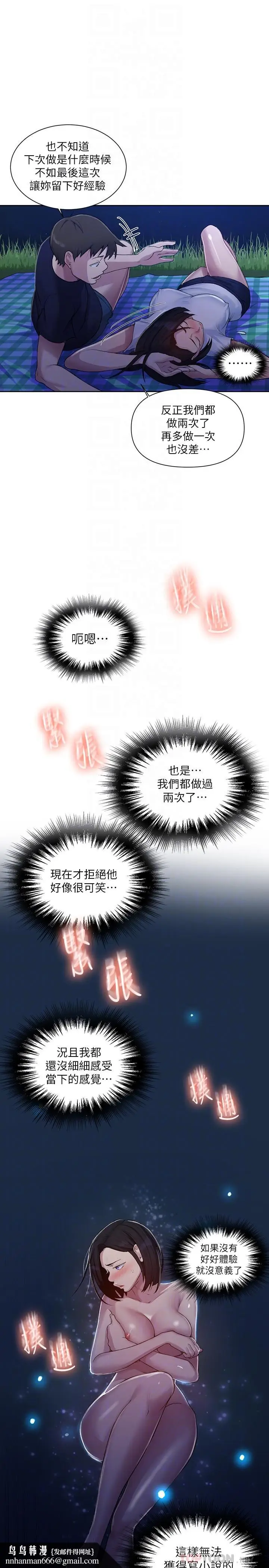 漫画《秘密教学》第75话第14张图
