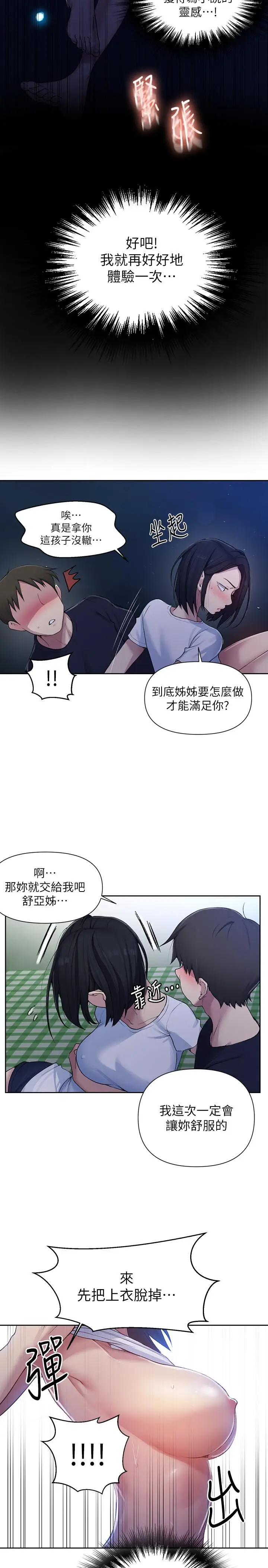 漫画《秘密教学》第75话第15张图