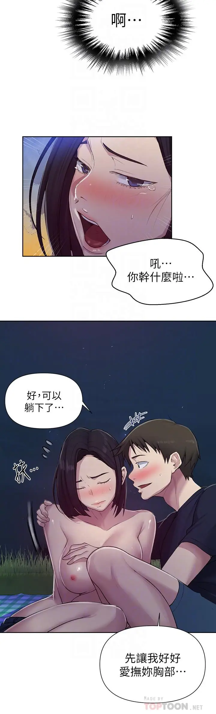 漫画《秘密教学》第75话第16张图