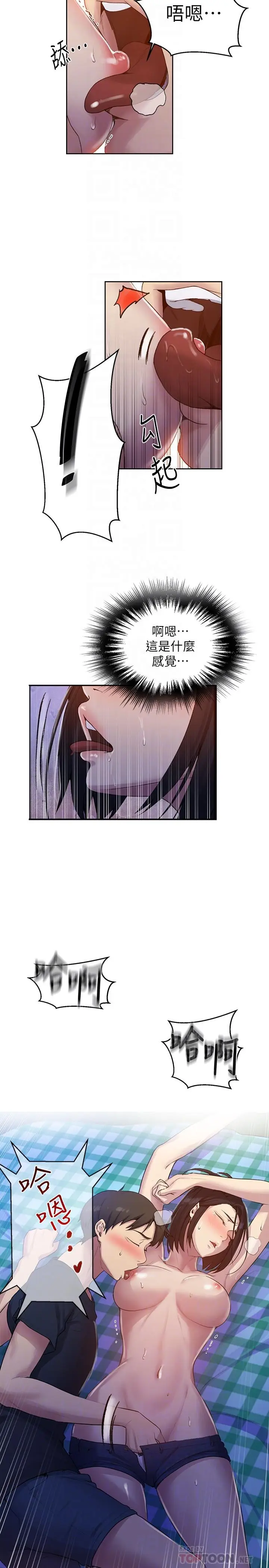 漫画《秘密教学》第75话第18张图