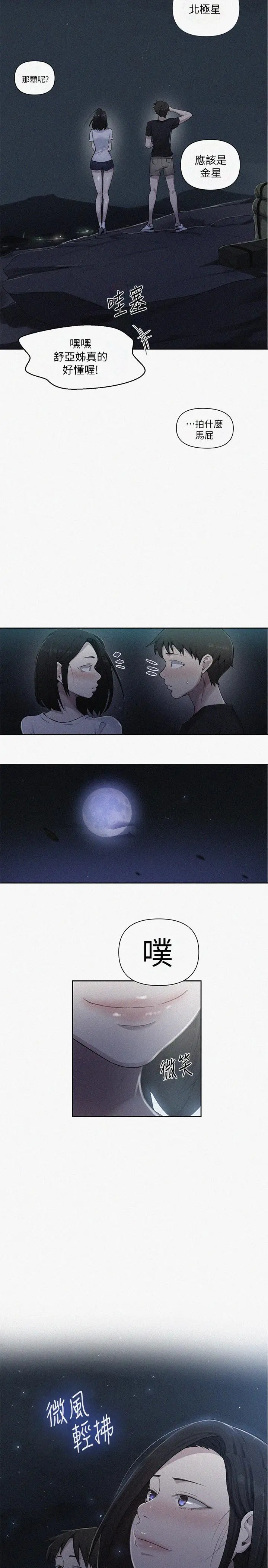 漫画《秘密教学》第75话第2张图