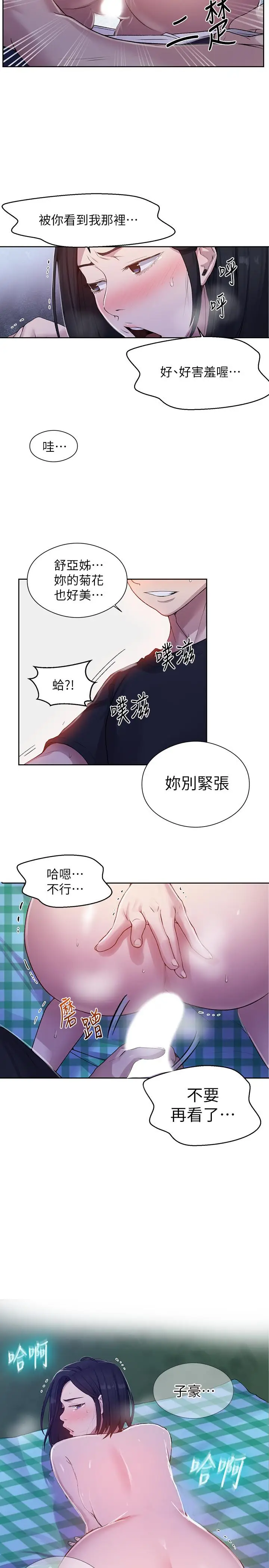 漫画《秘密教学》第75话第23张图