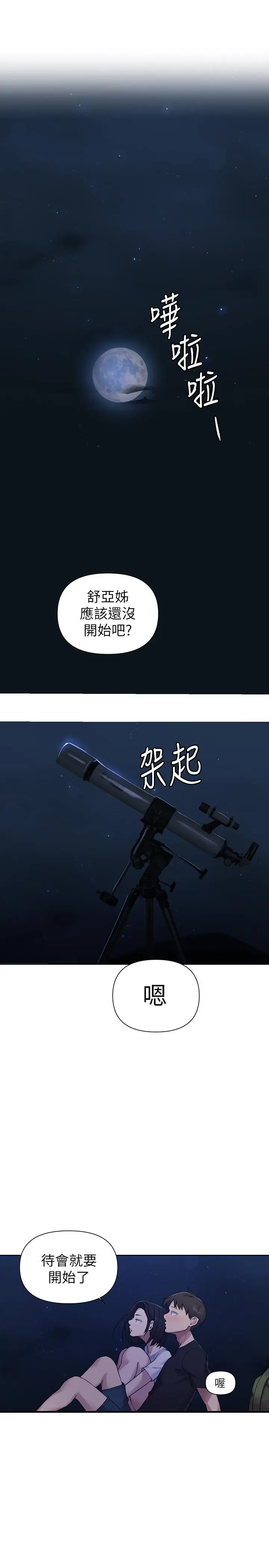 漫画《秘密教学》第75话第5张图
