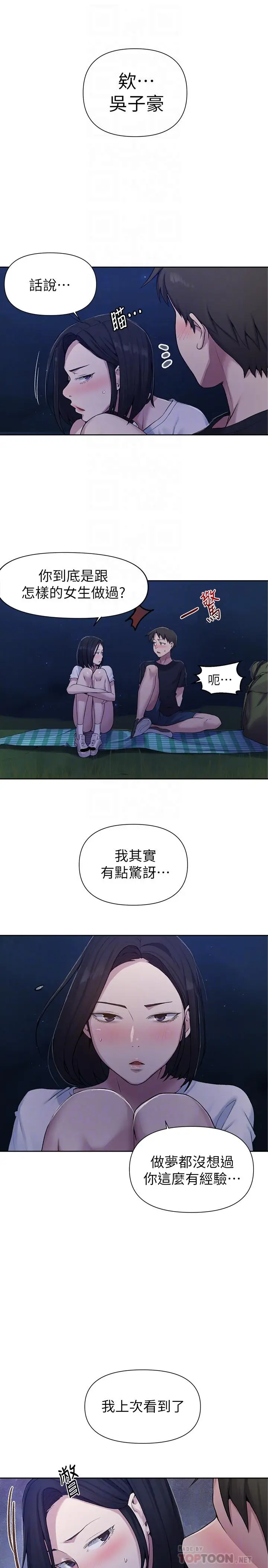 漫画《秘密教学》第75话第6张图