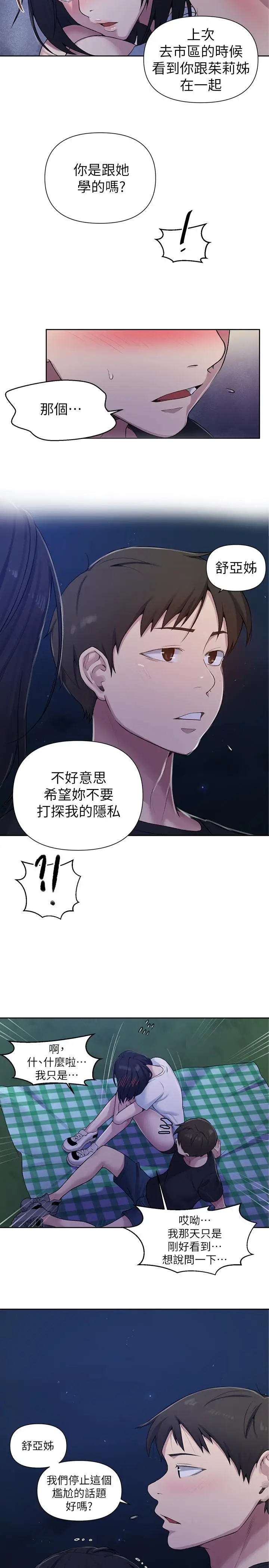 漫画《秘密教学》第75话第7张图