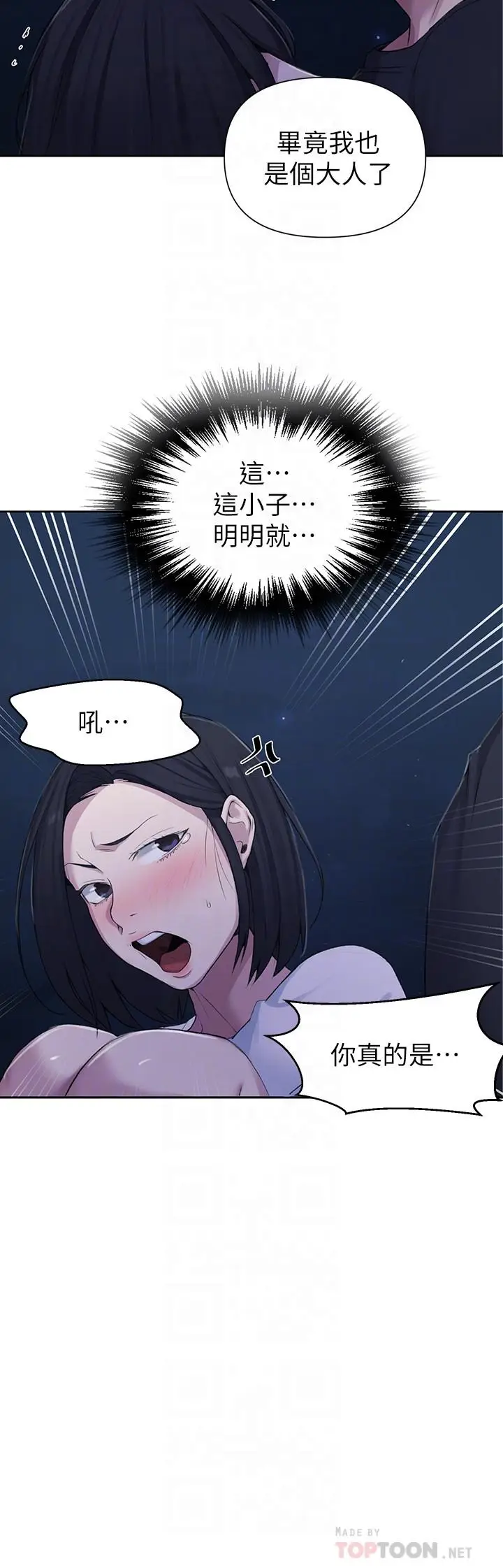 漫画《秘密教学》第75话第8张图