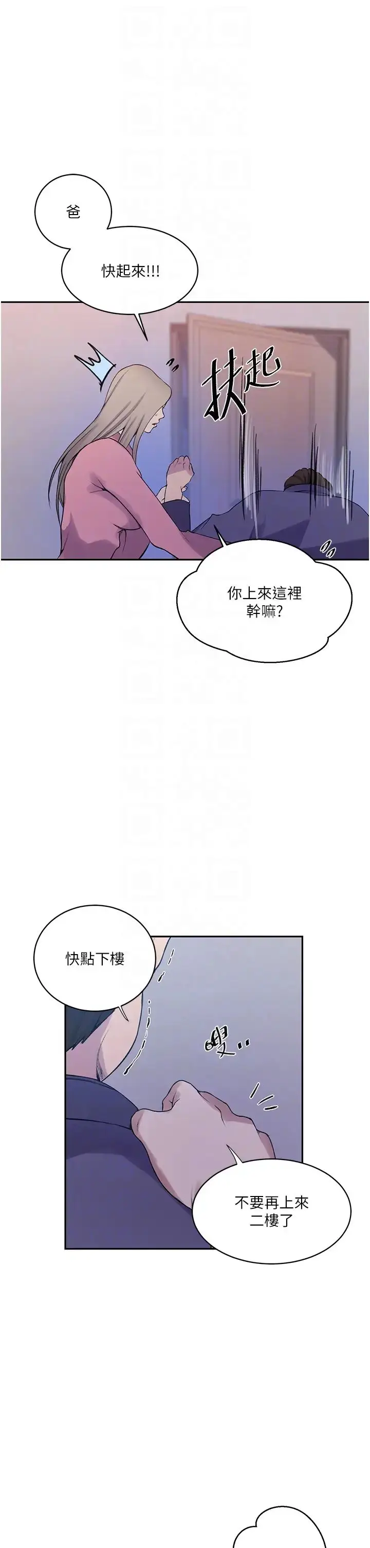 漫画《秘密教学》第212话第10张图