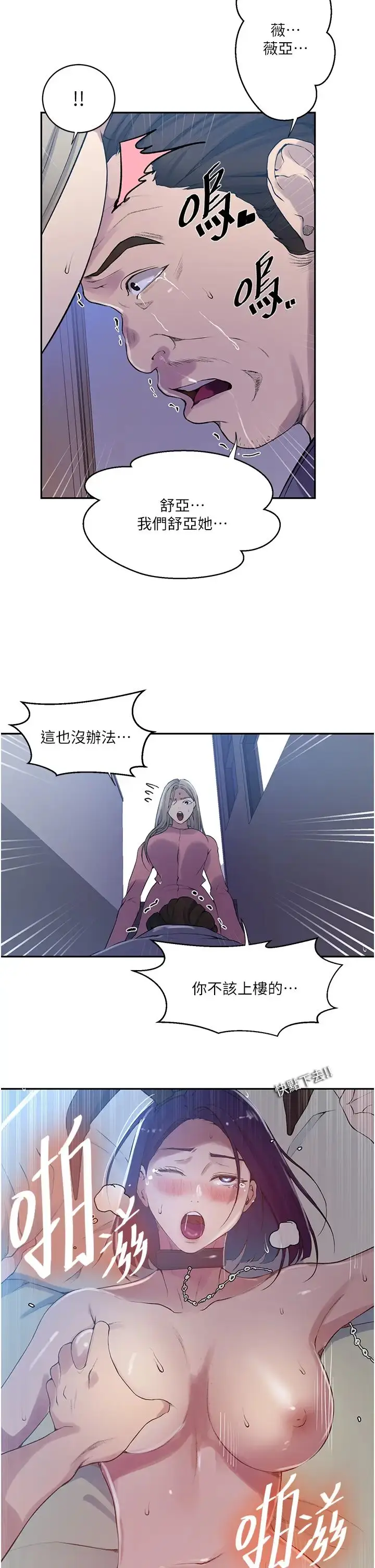 漫画《秘密教学》第212话第11张图