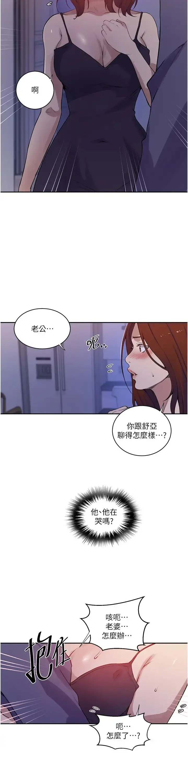 漫画《秘密教学》第212话第13张图