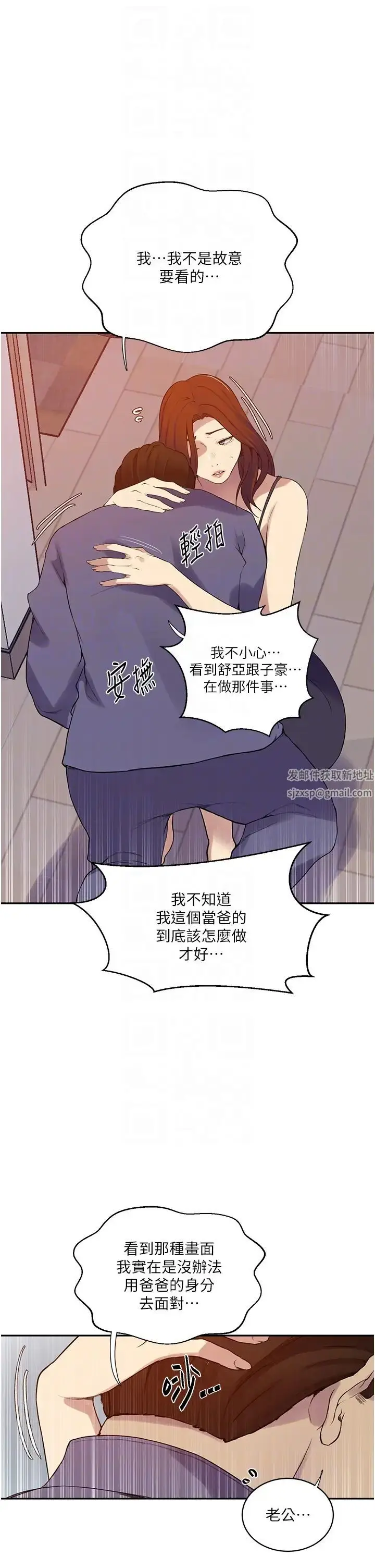 漫画《秘密教学》第212话第14张图