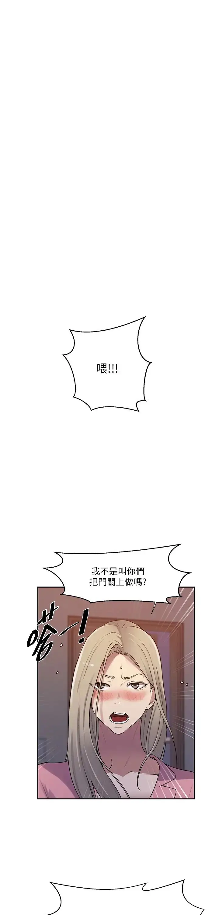 漫画《秘密教学》第212话第15张图