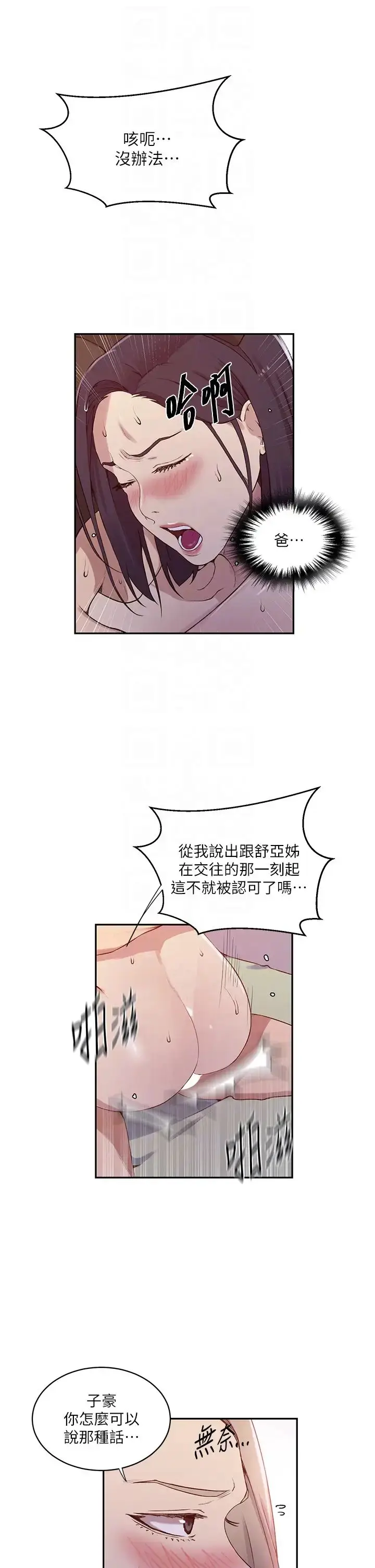 漫画《秘密教学》第212话第18张图