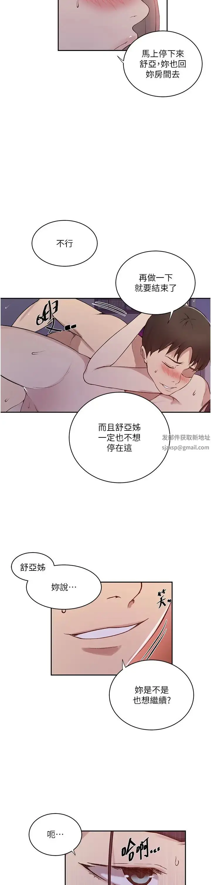 漫画《秘密教学》第212话第19张图