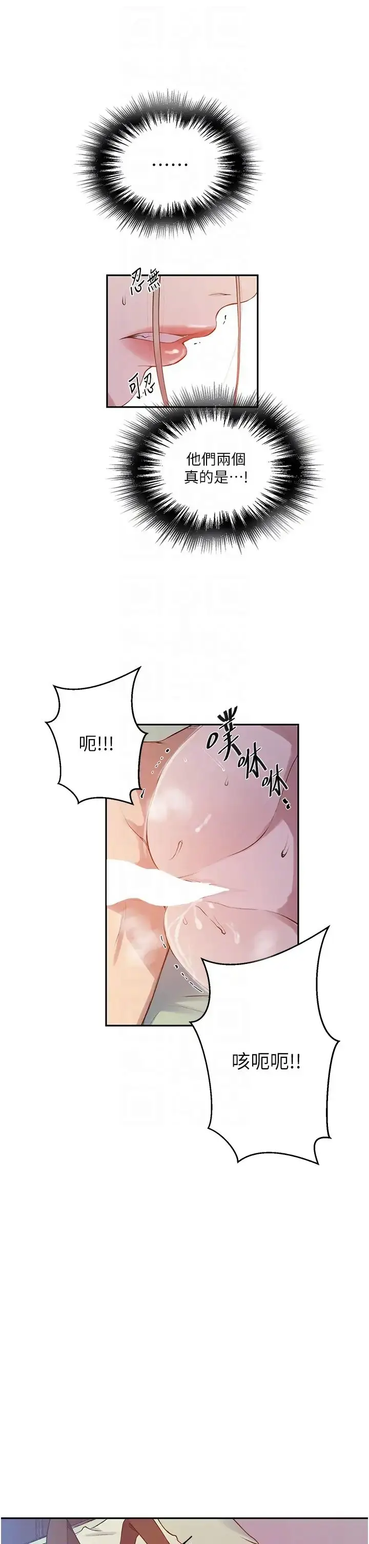 漫画《秘密教学》第212话第22张图