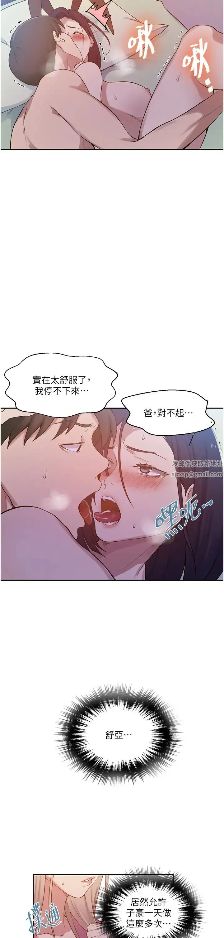 漫画《秘密教学》第212话第23张图