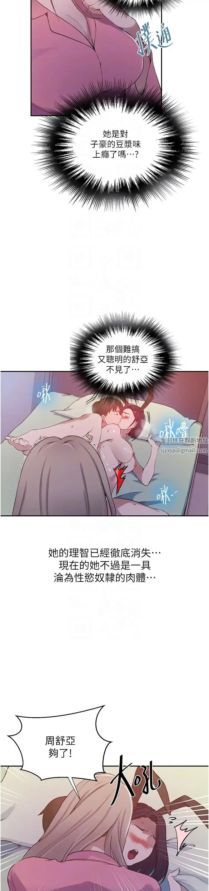 漫画《秘密教学》第212话第24张图