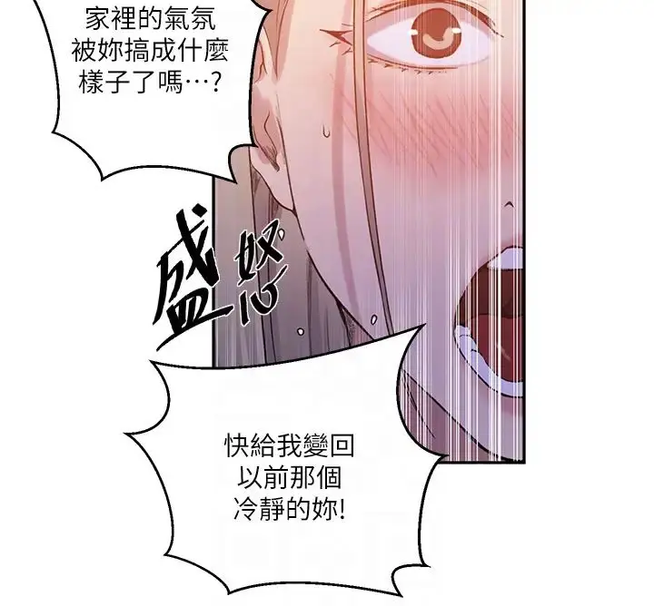 漫画《秘密教学》第212话第26张图