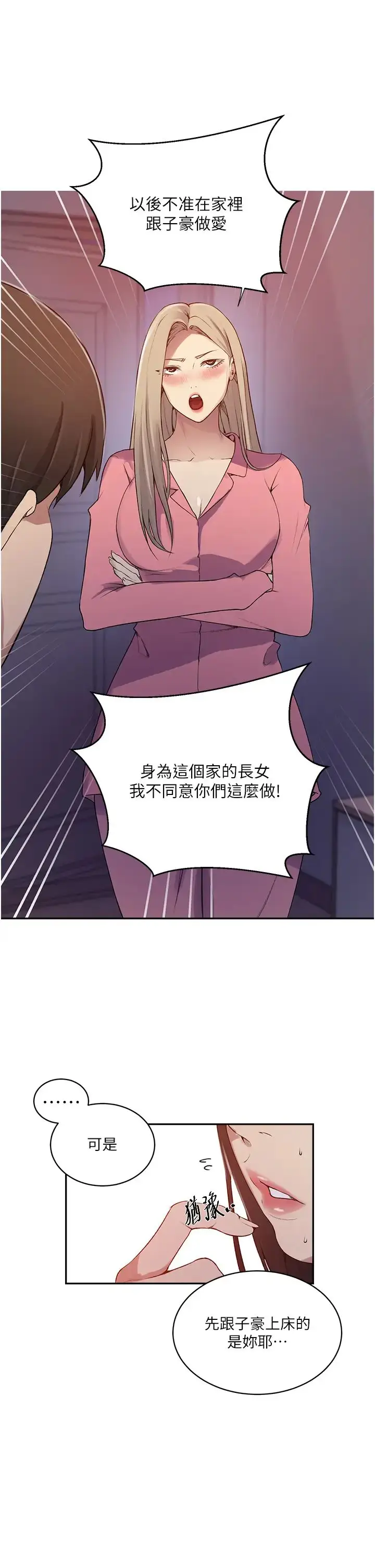 漫画《秘密教学》第212话第27张图