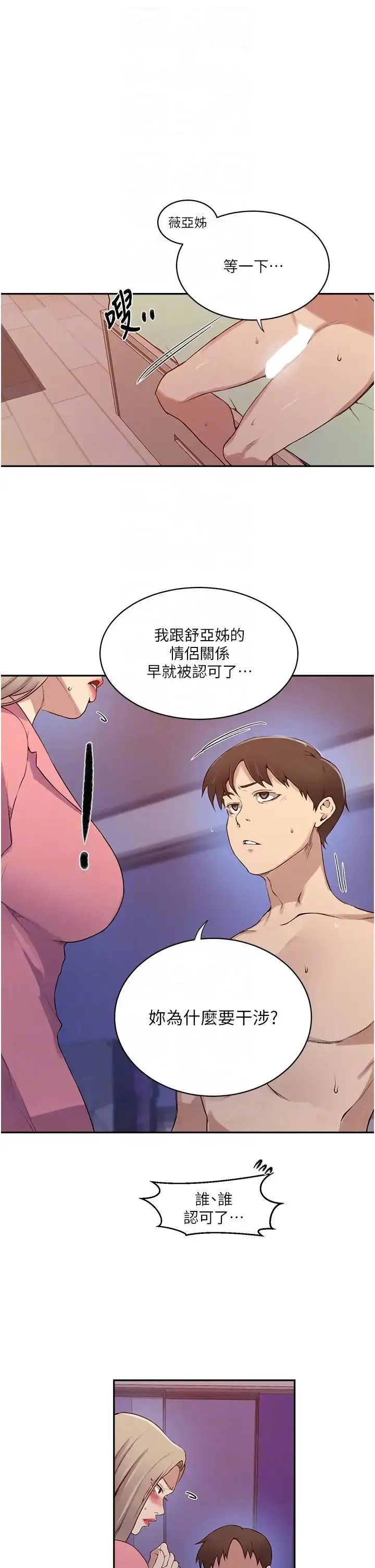 漫画《秘密教学》第212话第28张图