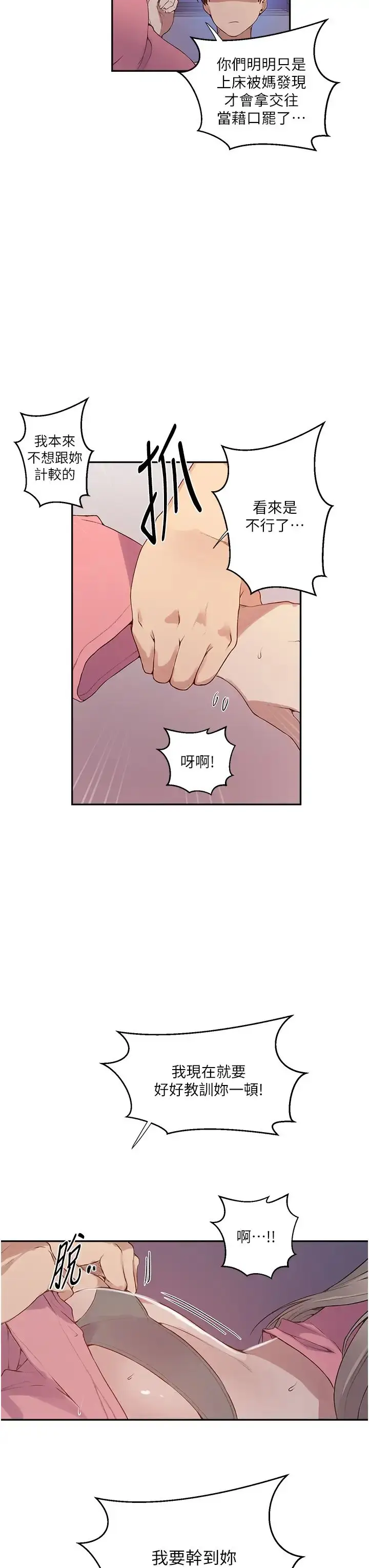 漫画《秘密教学》第212话第29张图
