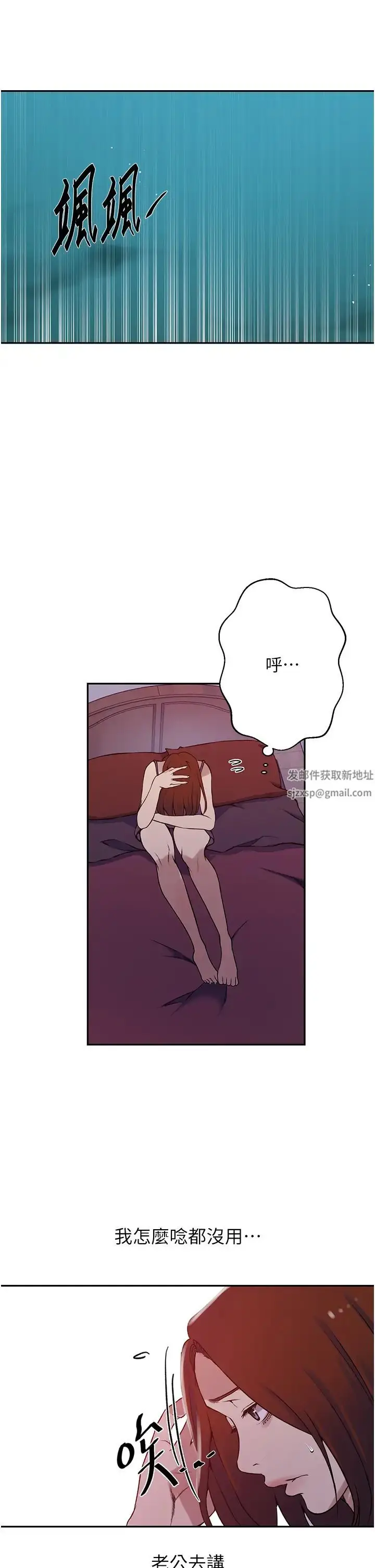 漫画《秘密教学》第212话第5张图