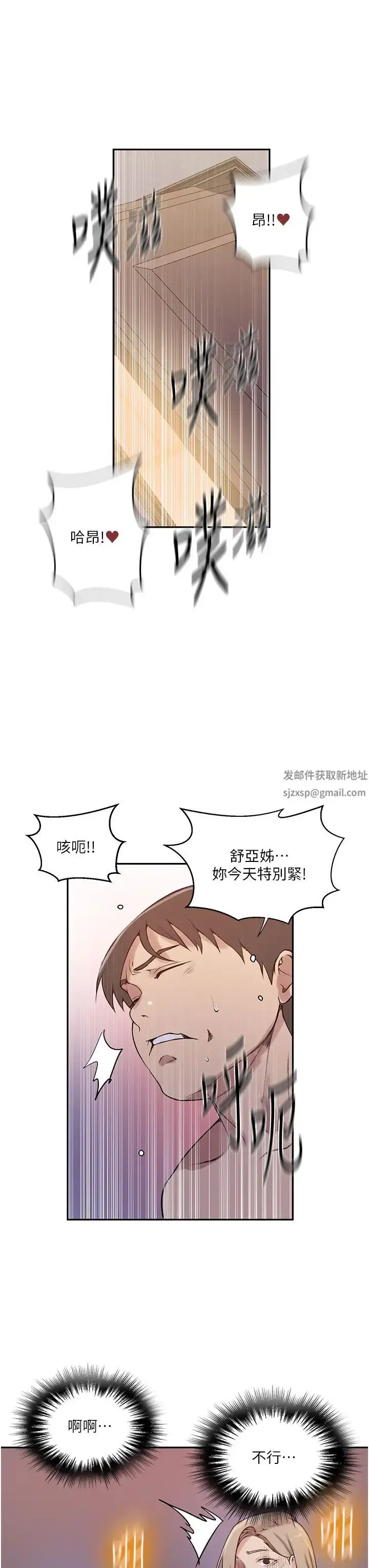 漫画《秘密教学》第212话第7张图