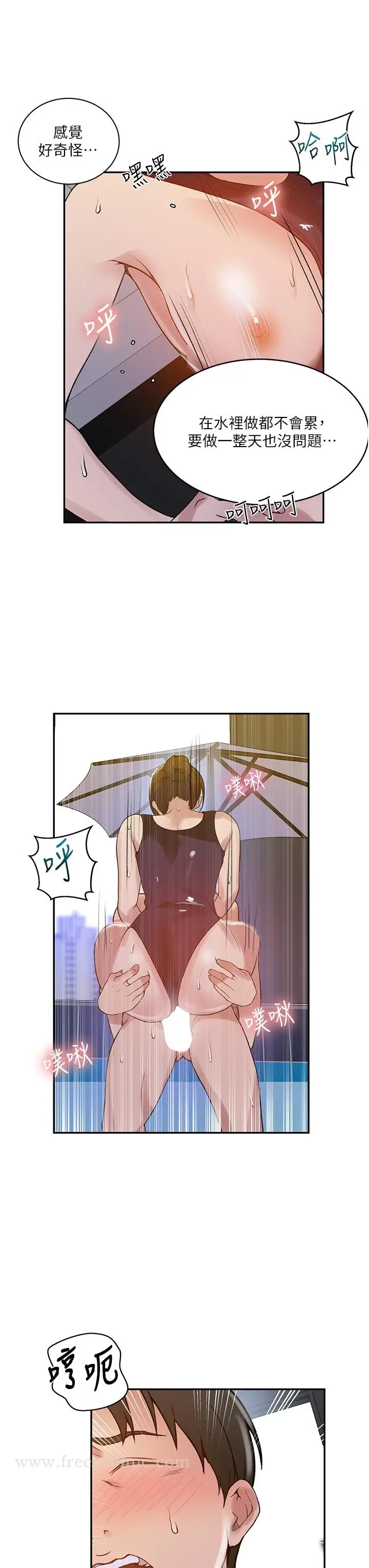 漫画《秘密教学》第157话第11张图