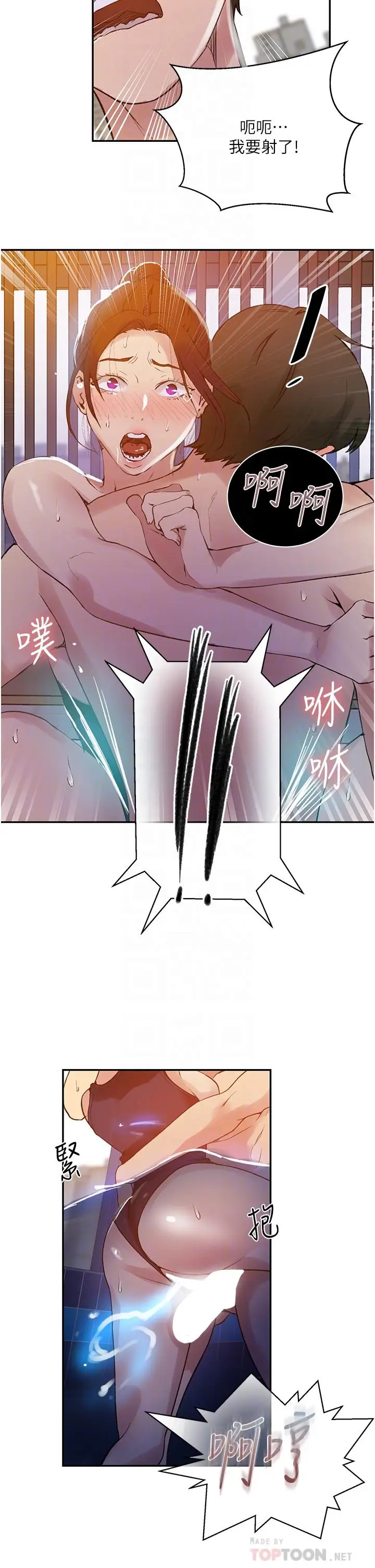 漫画《秘密教学》第157话第12张图