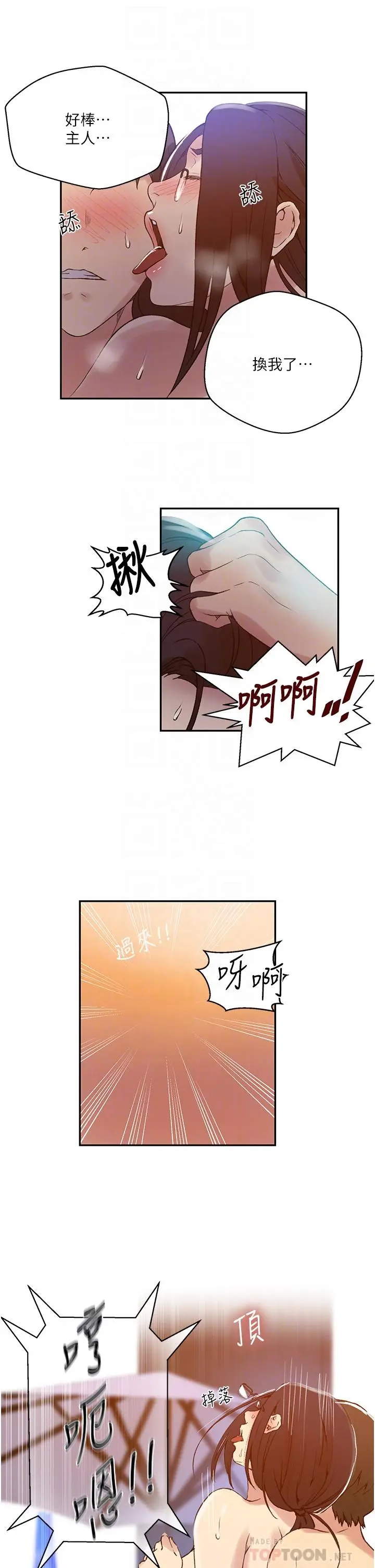 漫画《秘密教学》第157话第14张图