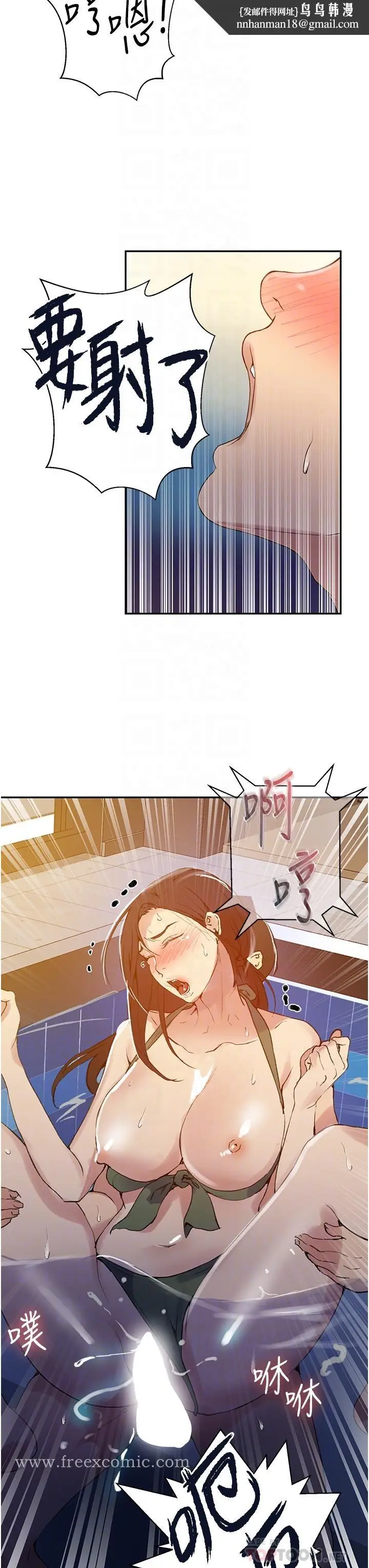 漫画《秘密教学》第157话第16张图