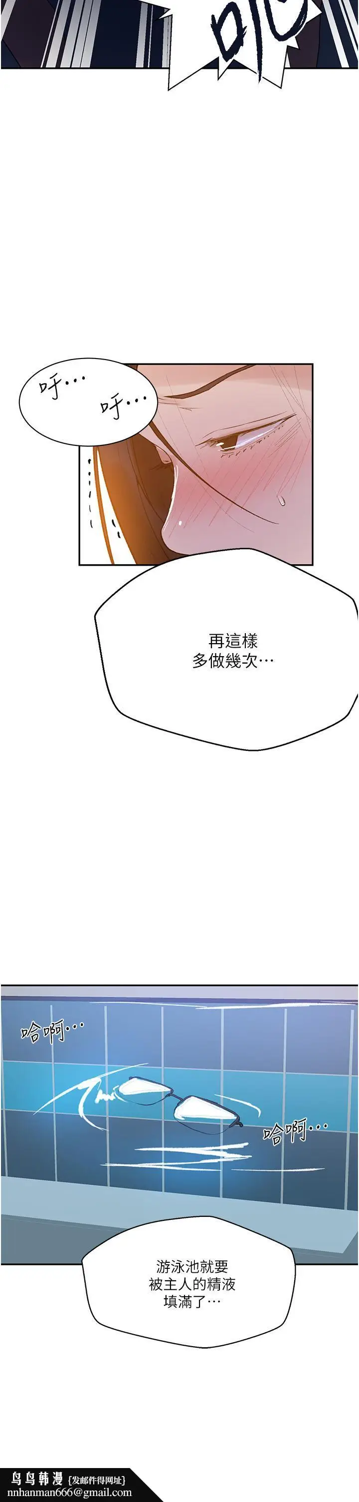 漫画《秘密教学》第157话第17张图