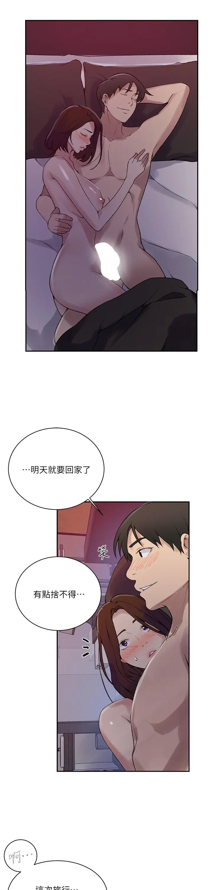 漫画《秘密教学》第157话第19张图