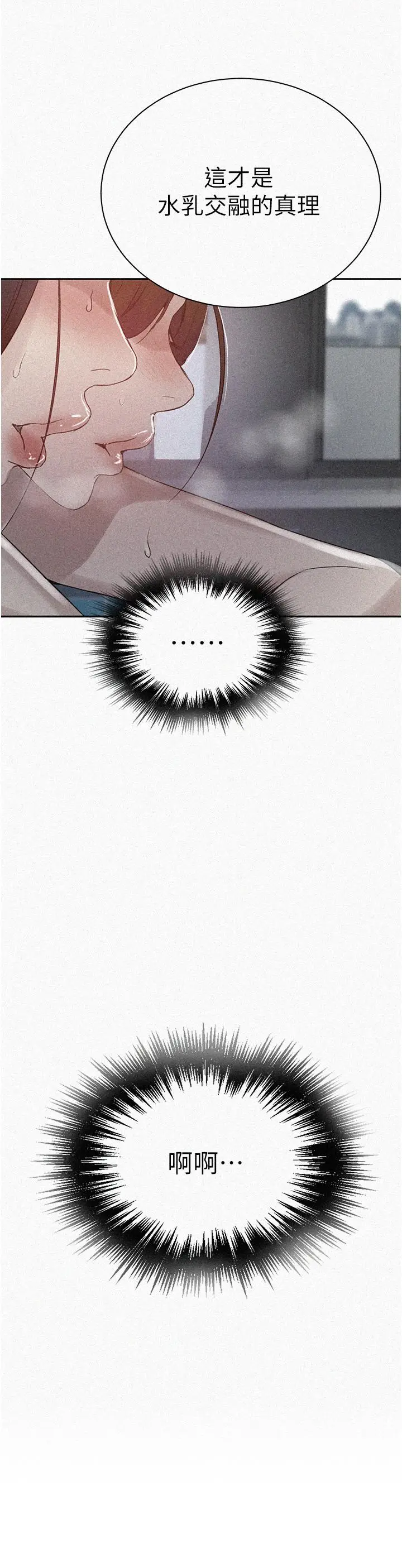 漫画《秘密教学》第157话第2张图