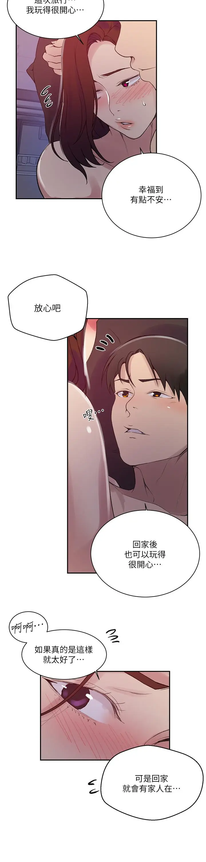 漫画《秘密教学》第157话第20张图
