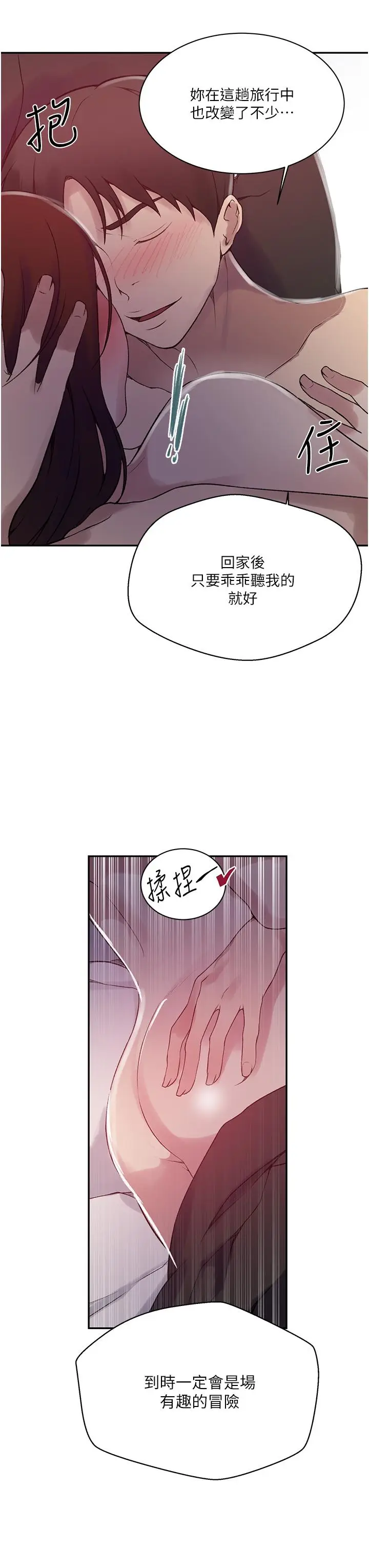 漫画《秘密教学》第157话第21张图