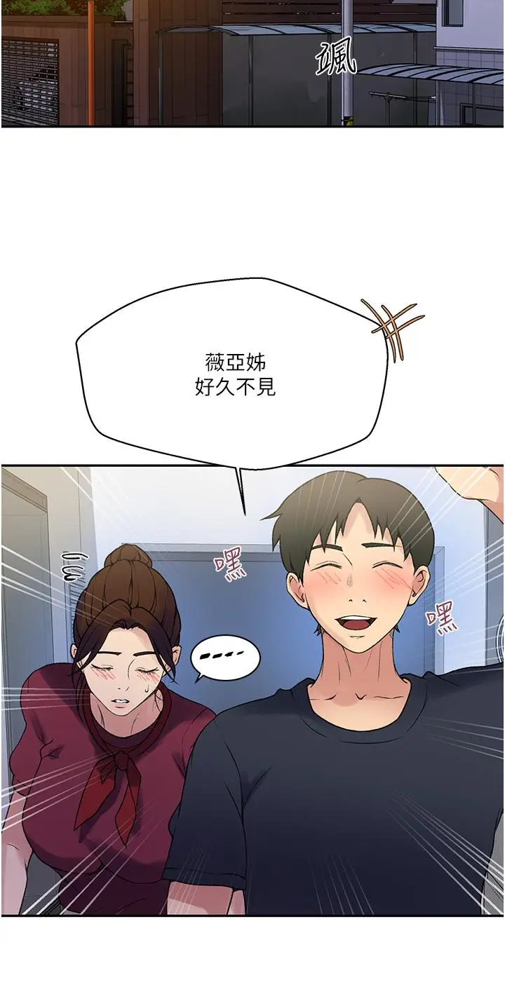 漫画《秘密教学》第157话第23张图