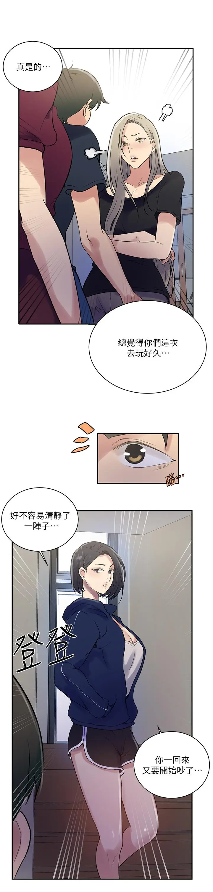 漫画《秘密教学》第157话第24张图