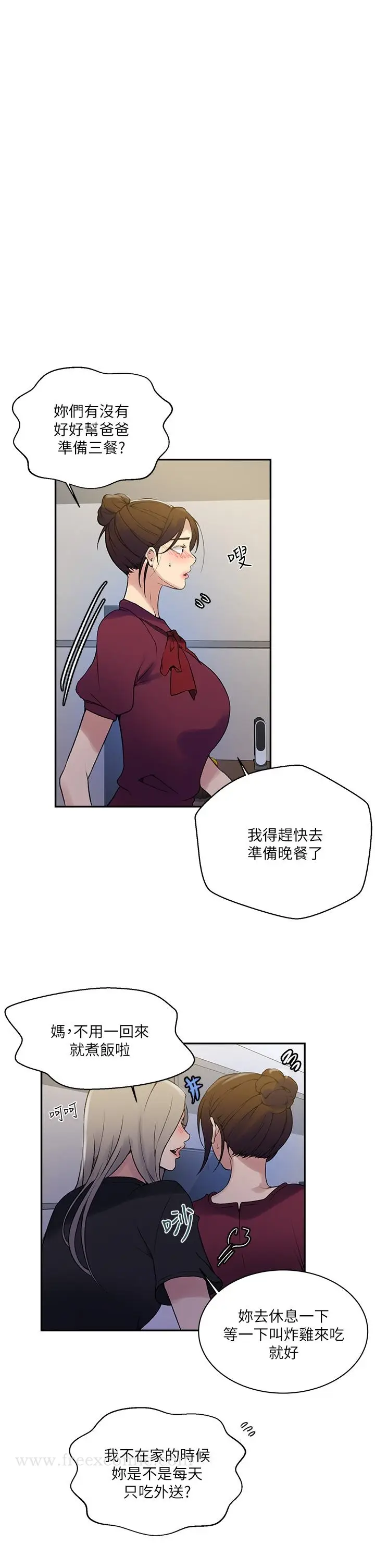 漫画《秘密教学》第157话第25张图