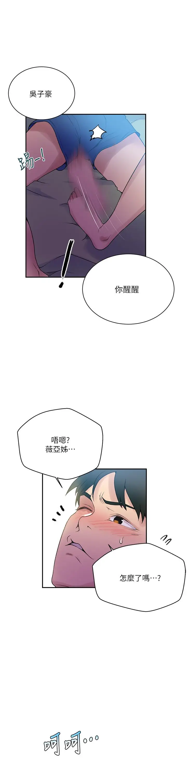 漫画《秘密教学》第157话第29张图