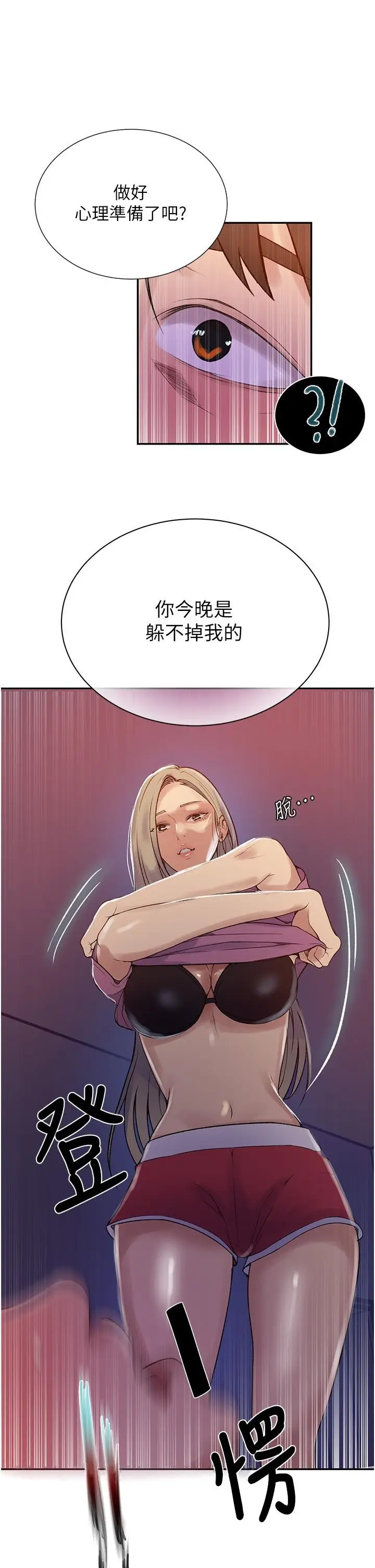 漫画《秘密教学》第157话第30张图