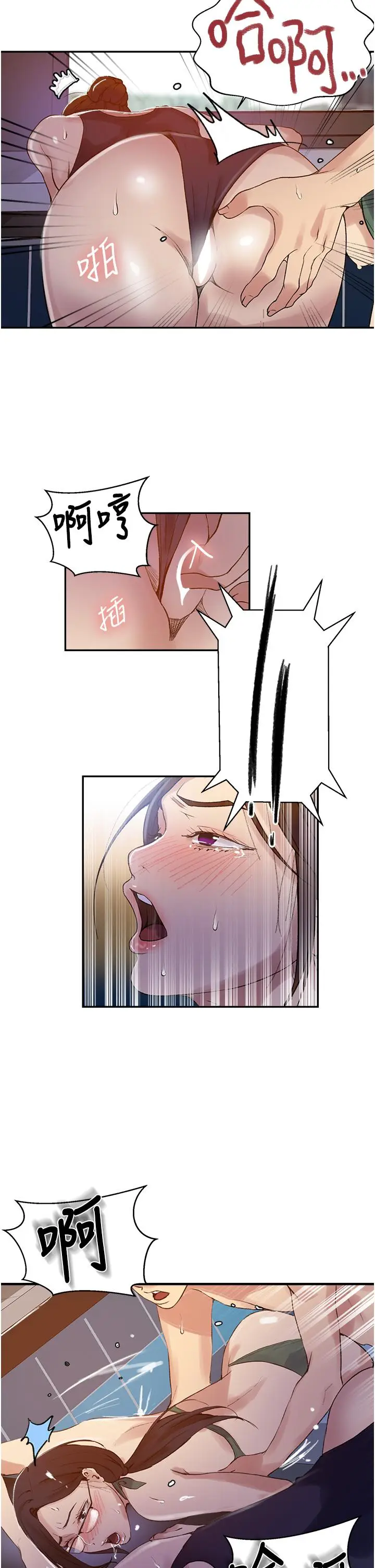 漫画《秘密教学》第157话第5张图