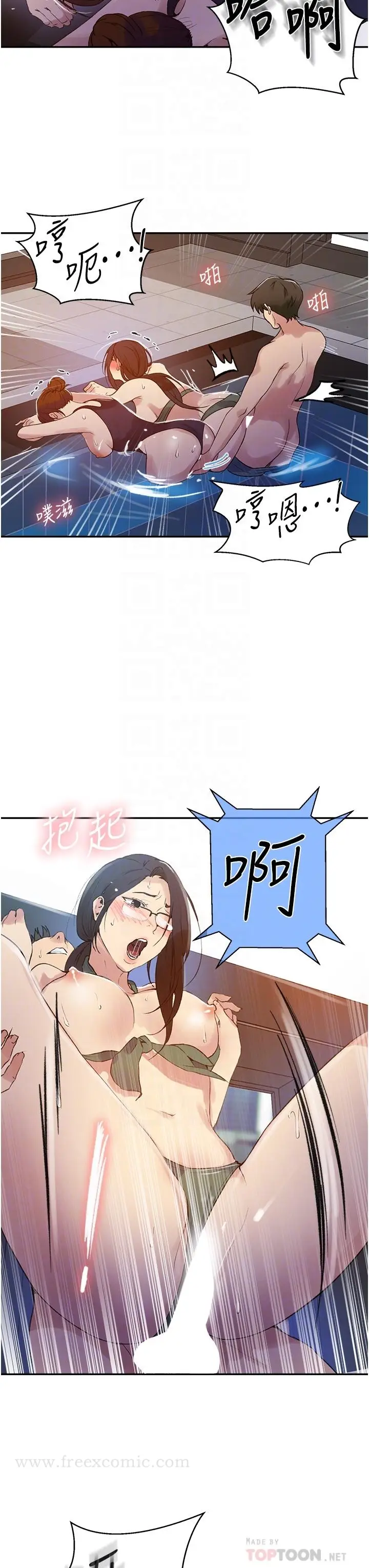 漫画《秘密教学》第157话第6张图