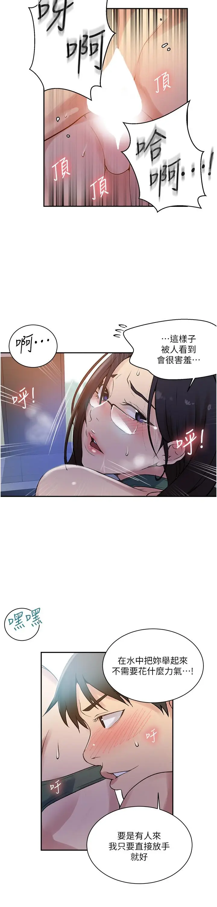漫画《秘密教学》第157话第7张图