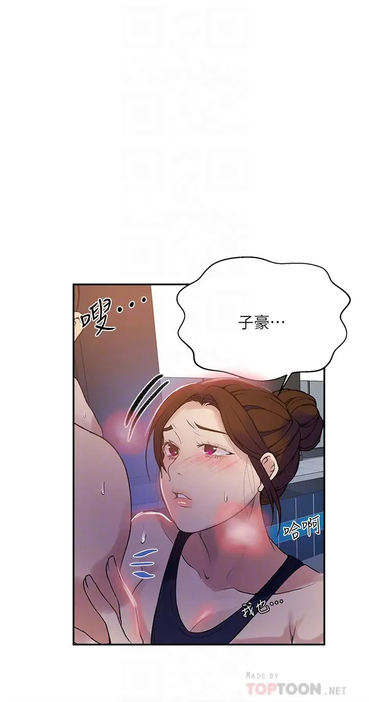 漫画《秘密教学》第157话第8张图