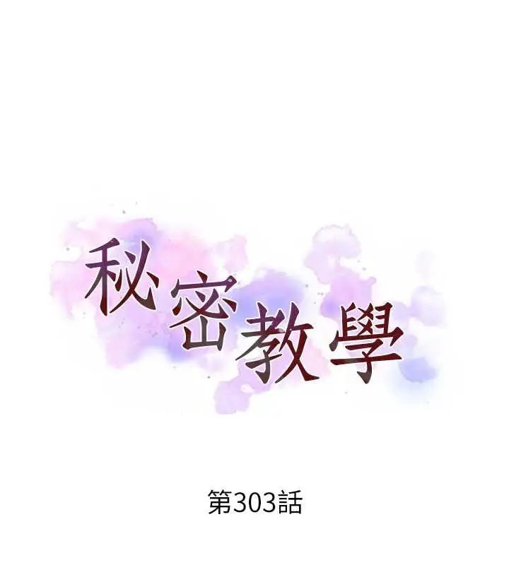漫画《秘密教学》第303话第10张图