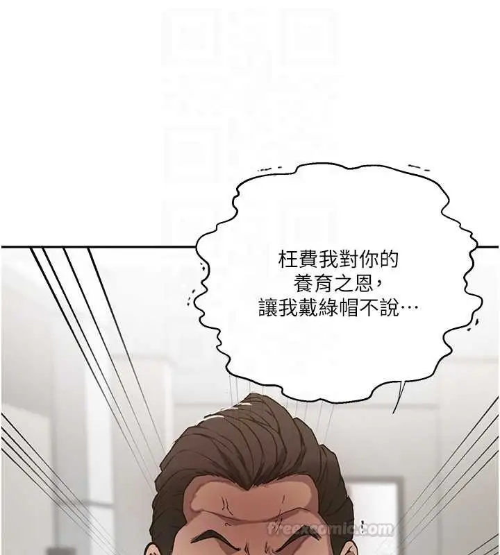 漫画《秘密教学》第303话第120张图