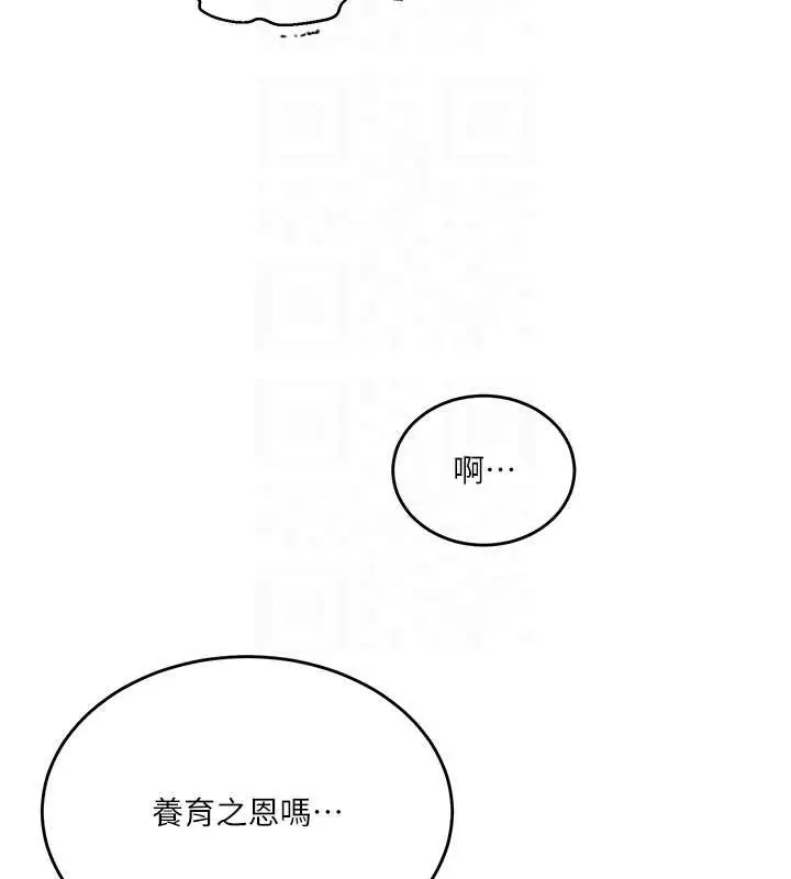 漫画《秘密教学》第303话第122张图