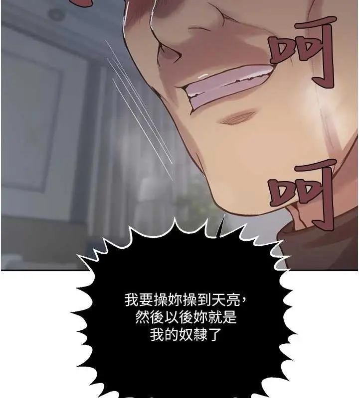漫画《秘密教学》第303话第13张图