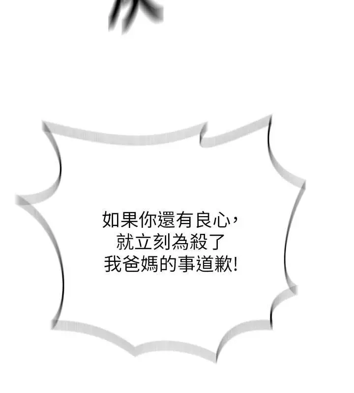 漫画《秘密教学》第303话第136张图