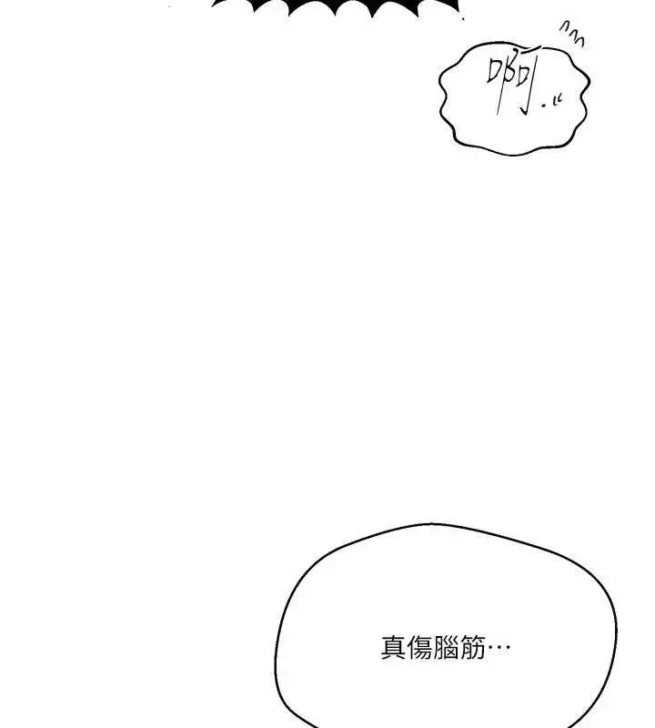 漫画《秘密教学》第303话第14张图